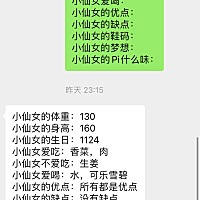 在一起八个月了 对象连我生日 （去年生日还是一起过的）身高 鞋码 甚至哪一年出生的都不知道 平时对我还...