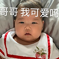 还有五天就去拍百天照了