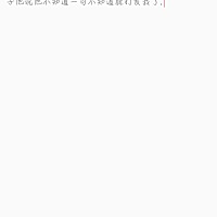 真不知道该怎么做了，想离都离不离，为什么男人出轨，就该要原谅，为什么都要说为小孩 着想，