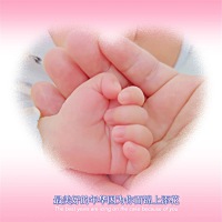 猪年出来的试管宝宝 今年你到来了  认真来说 你来到这个世界已经有3年 麻麻粑粑很幸运能遇到你  余生都...