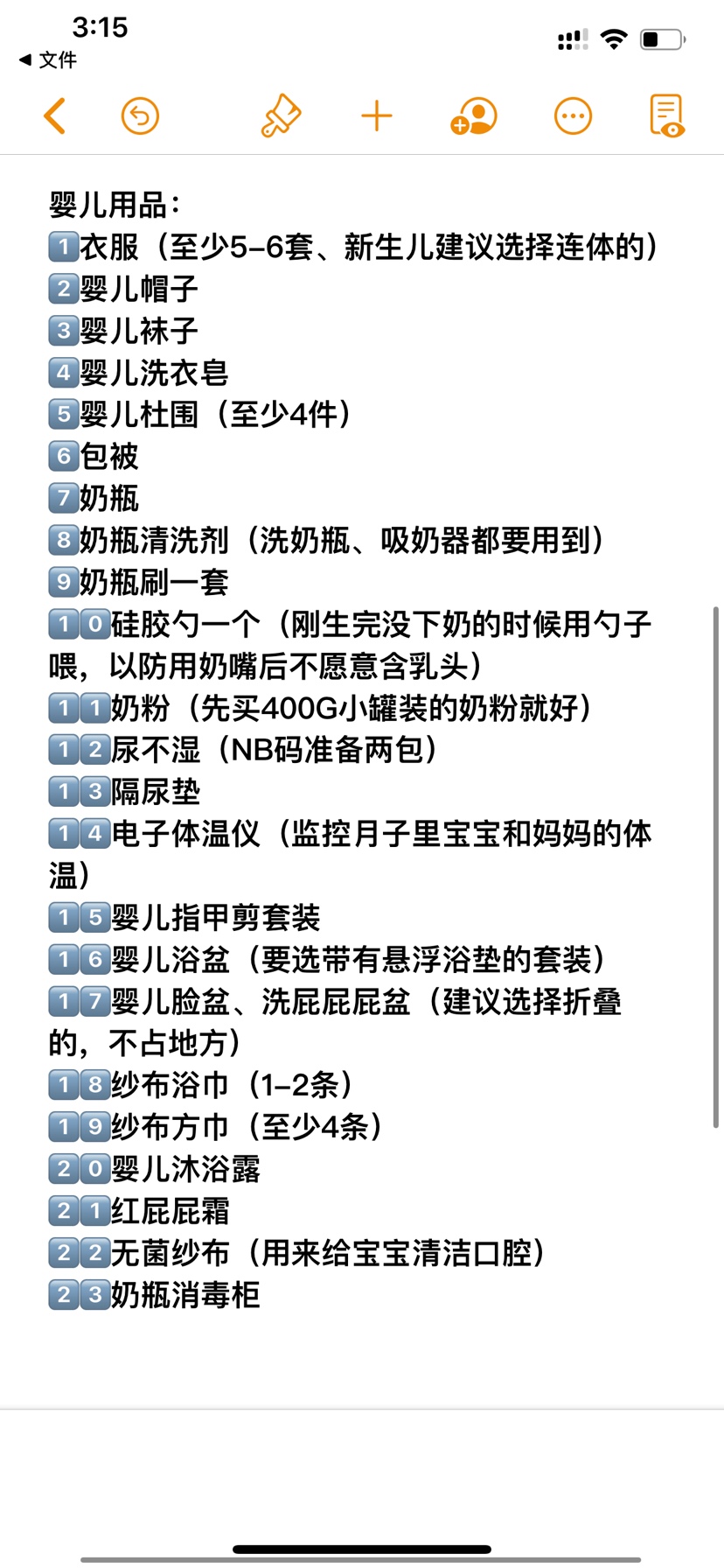 待产包宝宝篇
