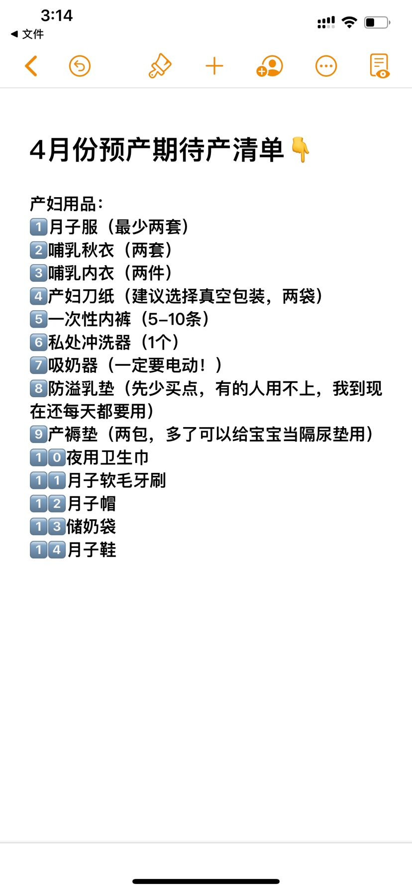 待产包宝妈篇