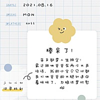 小棉袄知道护着妈妈了，很是欣慰啊