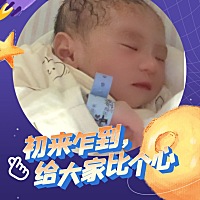 38 2超快顺产