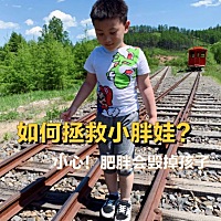 📢说到“小胖墩”，很多人都会想到可爱，因此很多爸妈都喜欢把孩子养成小胖墩！⚠️但儿童肥胖伴随着...