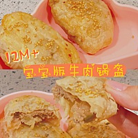 ✨ 最近有点小懒，就想做些简单的不用揉面发面的小点心😉今天的辅食日记给大家带来的又是一款❌0失败...