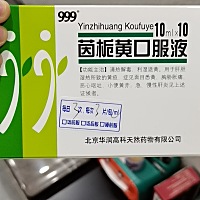 这两个配着下黄疸挺好的，三四天就下了很多了