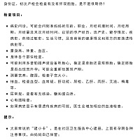 这里有最全孕妇产检表👇🏼赶紧收藏起来吧‼️