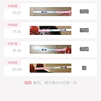 大姨妈完后一直测了5天一张是弱阳怎么回事啊😞😞