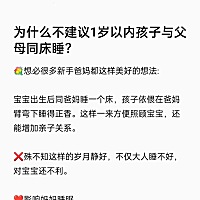 💐想必很多新手爸妈都这样美好的想法: 宝宝出生后同爸妈睡一个床，孩子依偎在爸妈臂弯下睡得正香。这...