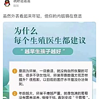 为什么每个医生都建议越早生孩子越好