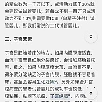 总会碰到客户问做试管的成功率有多少，那么就给大家分享一下影响试管成功的几个重要因素吧。