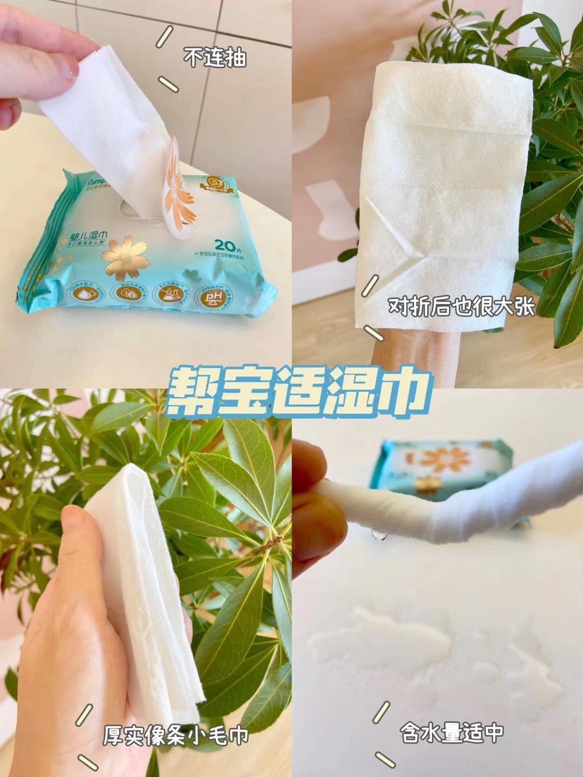 ✔️湿巾
帮宝适这款婴儿湿巾，使用率可太高了，家庭囤货少不了。不添加刺激成分，小嘴巴小手都很ok，擦完还可以用来擦擦地板，很方便~帮宝适湿巾对折起来都比手掌大，而且厚实含水量也很适中，不会有水渍腻乎乎的~