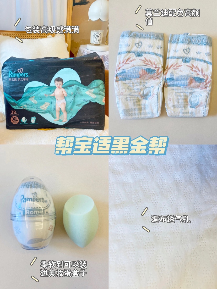 ✔️纸尿裤
帮宝适黑金帮这款纸尿裤是妞妞的老朋友了，一直到都在用。👶新生儿皮肤娇嫩，而帮宝适黑金帮添加桑蚕丝，摸起来特别柔软舒服😌而且还有密集的透气孔，可以透气排湿，保护宝宝屁屁很给力👏