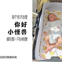 我家的小怪兽