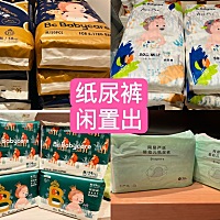 给宝宝囤多了 闲置出 Baby care的纸尿裤M码 全新未拆封
