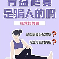 怀孕的时候准妈妈以为生孩子是最可怕的，可真等生完孩子后才发现产后“身材走样”才是最可怕的。宽胯骨...