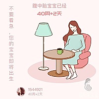 求发动！无侧切、无撕裂、超快顺产！一切顺利！40周 2天