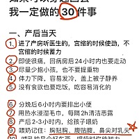 产后1年，如果能回到过去，我会做的30件事✅ . 👉别走开！ 👉这是一篇过来人的产后心得！ 只有经历...