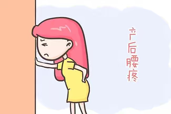 腰疼:
怀孕期间，在激素水平的影响下，骨盆韧带会松弛，刚生完时还没恢复好，使得脊柱和腰椎不稳定，容易腰痛；产后妈妈需要照料宝宝，比孕期更辛苦一些，如果不注意姿势，也容易损伤腰部，引起腰疼。
建议：
捡东西的时候不要弯腰，而是要蹲下去捡，再直着身体站起来。
做家务时尽量减少弯腰的动作，以减轻腰部肌肉的负担。
少搬重物，比如拎重物、抱孩子等，多让家人帮忙分担。
不要久坐或久站，一个姿势保持久了要适当换一换。
坐着和躺着的时候，可以在背后放个垫子，缓解腰疼的症状。
产后照料宝宝很辛苦，大家要学会科学坐月子，保证身体健康才能享受育儿的快乐。