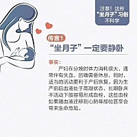 坐月子期间有太多的传言了，到底哪一种是对的？