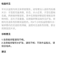 备孕一年了没怀上，检查这个的时候疼怕了，医生说要手术我都不敢做了。