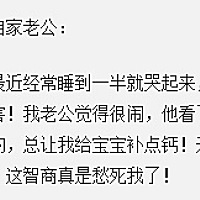 睡觉出汗多就要补钙？别再坑宝宝啦！ 　大部分的宝爸宝妈对“钙”有一种特殊的情怀，只要宝宝出现一点点...