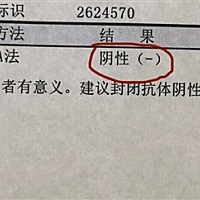 备孕期做了很多检查，其中：封闭抗体阴性，有没有姐妹跟我一样的情况，可以说说经验吗？做检查的医生建...