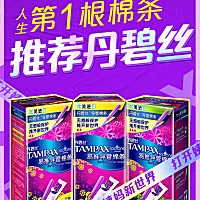 棉条
姐妹们，有人用过吗，感觉怎么样？