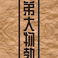 努力中，加油吧