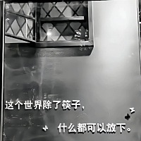 外人永远是外人，自己情绪再不好（即使你的老公乱聊骚），永远永远永远别在婆家发脾气，没人惯着你，何...