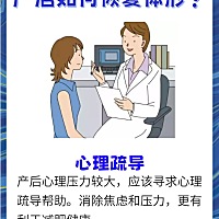 1、心理疏导 2、运动锻炼 3、睡眠质量 4、产后恢复期 5、饮食调理 6、喂奶