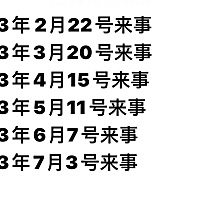 想求助一下各位姐妹 我这月经规不规律 有没有和我一样的人姐妹 想问一下 各位小姐姐