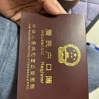 我和3个孩子单独分了一本新的户口本
