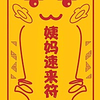 姨妈推迟4天了，测了没有，接姨妈接姨妈接姨妈，姨妈快快来我家，保佑保佑保佑