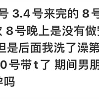 都是在安全期，我现在很害怕