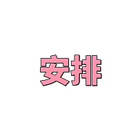 备孕的姐妹一起聊聊吧……