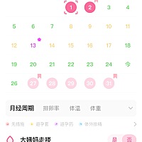 第一次用这个软件怎么看排卵期