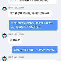 好心累，昨天发烧，还没检查出来怀孕，吃了两片布洛芬，今天就检查出来了，想哭