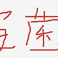 当👩‍⚕这么多年，在工作中遇到了很多被霉菌性阴道炎困扰的患者。今天就来和大家讲讲霉菌性阴道炎的...