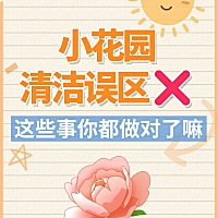 🌸小花园的私处护理各位重要，希望各位姐妹们重视起来🌈越健康才能越美丽🌷 #私处健康 #女性私处...