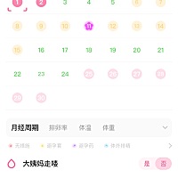 第一张图25号那是该来的姨妈日子，第二张是推迟的日子，谁能帮我解答一下，请看我动态里上一个求答，帮...