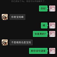 避雷 真恶心现在这个软件好多男的都假装是女的