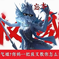 我就恐惧震慑咋了？！我就溜爆你咋了？！气死你