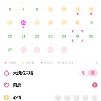 距离大姨妈还有三天