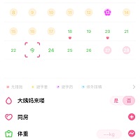 18，19，20无措施，27来姨妈，没事吧。。。。