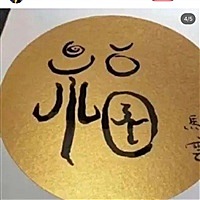 A0000麦子