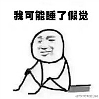 笑啥