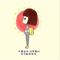 我一直都在