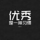不好玩儿呢